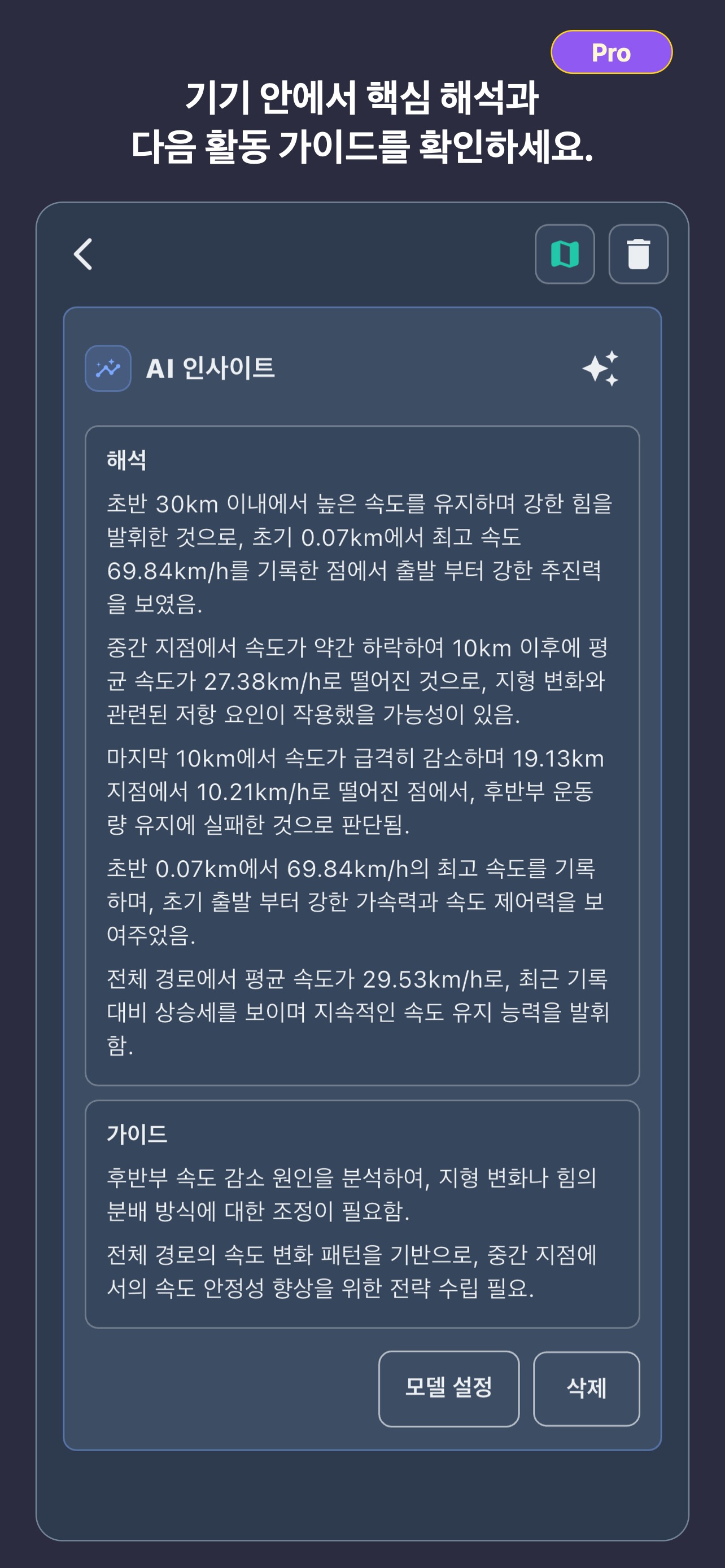 RouteTracker Pro Local AI 화면